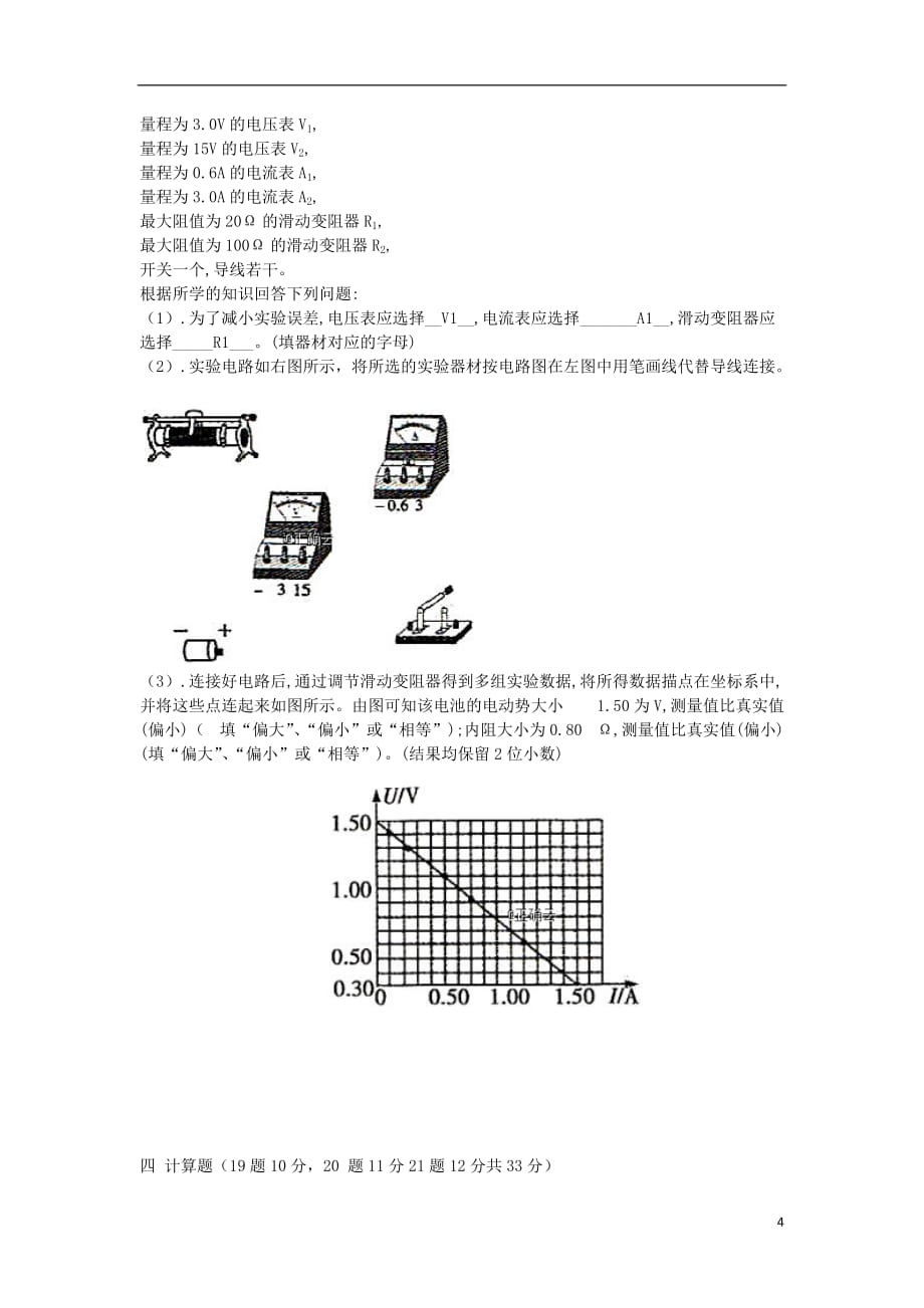 2019_2020学年高二物理上学期第二次月考试题 (2)_第4页