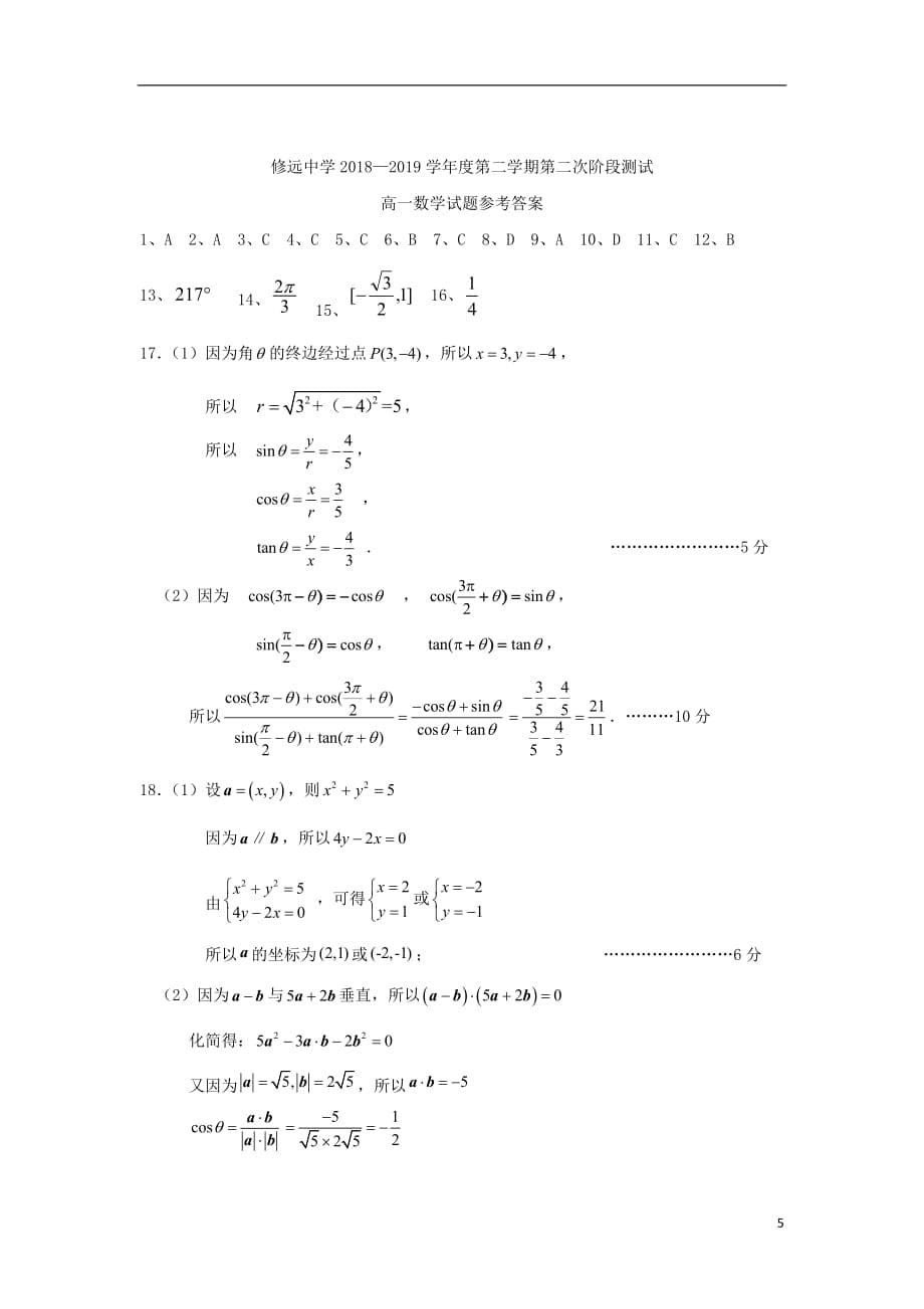 江苏省沭阳县修远中学2018_2019学年高一数学12月月考试题（实验班）_第5页