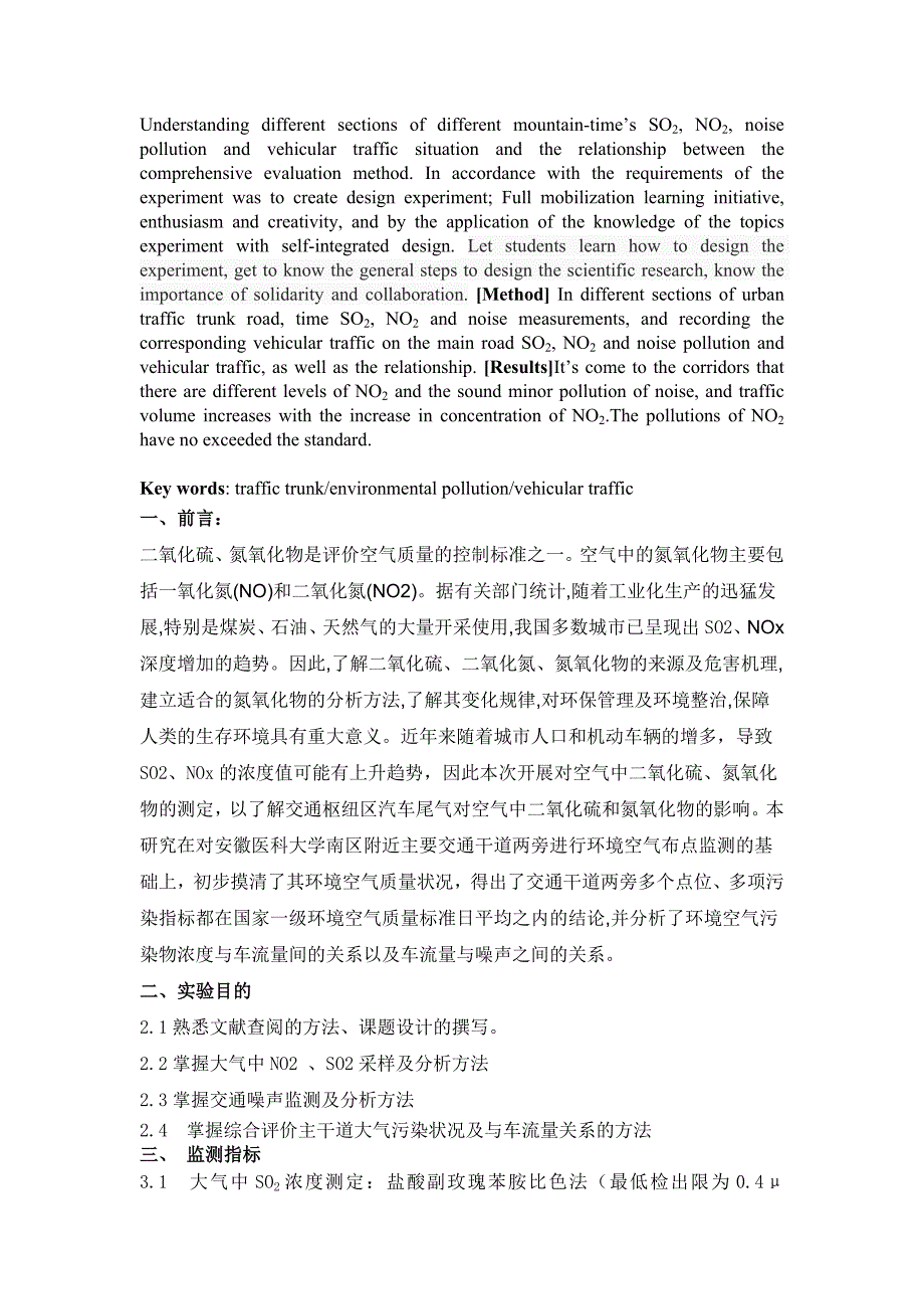 （环境管理）安徽医科大学大气污染综合评价B组_第2页
