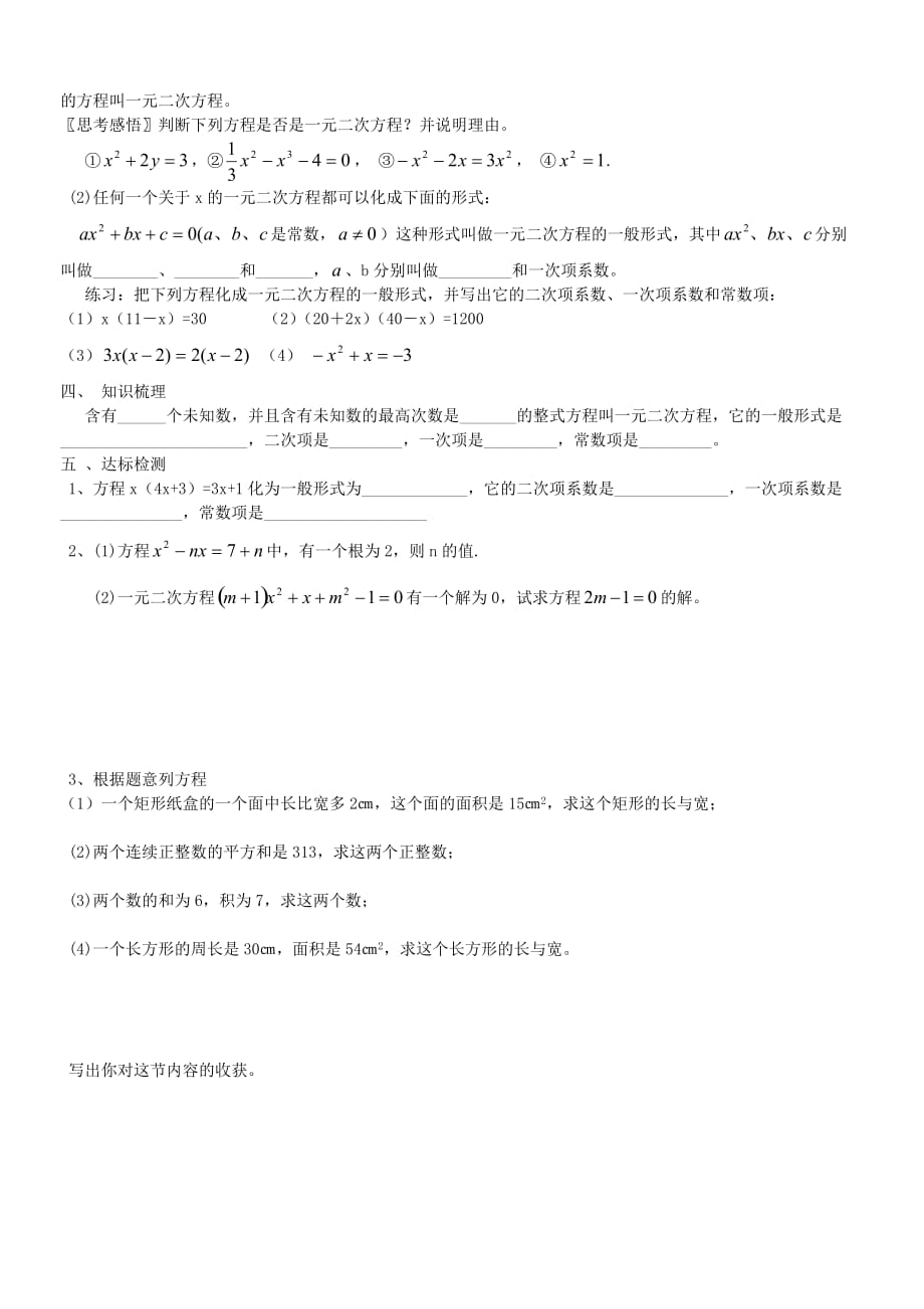 2019秋九年级数学上册第二章一元二次方程1认识一元二次方程第1课时一元二次方程学案1_第2页