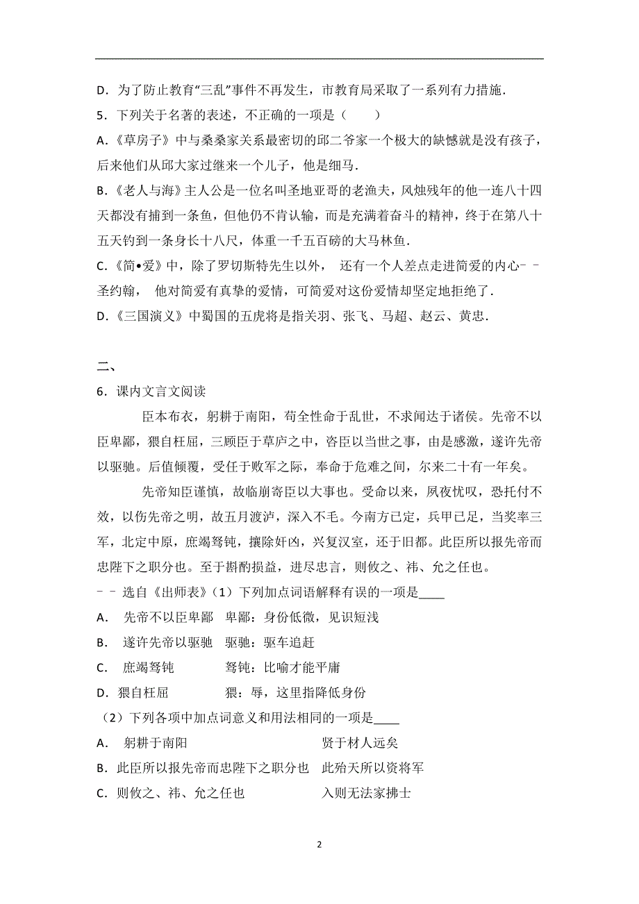 山东省济南市历城区2016年中考语文一模试卷（解析版）_6069391.doc_第2页