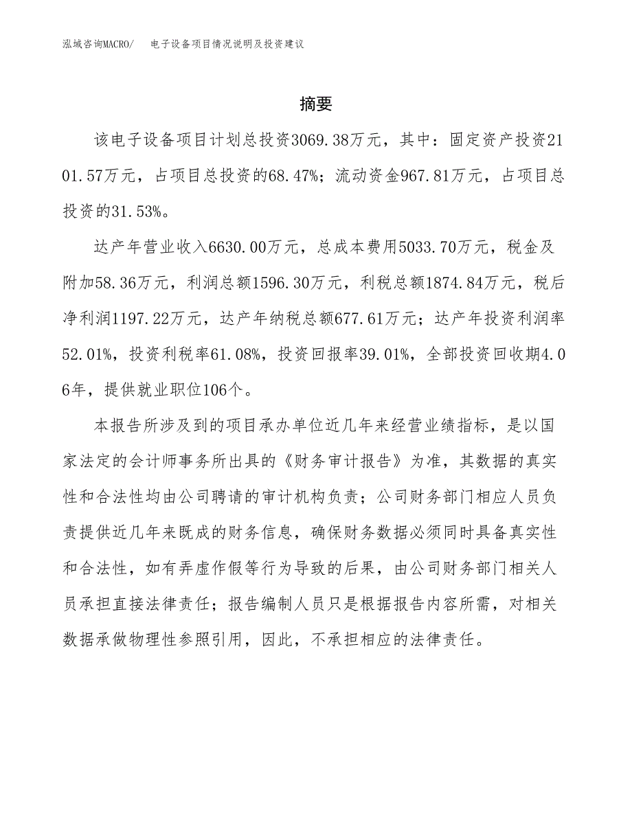 电子设备项目情况说明及投资建议.docx_第2页