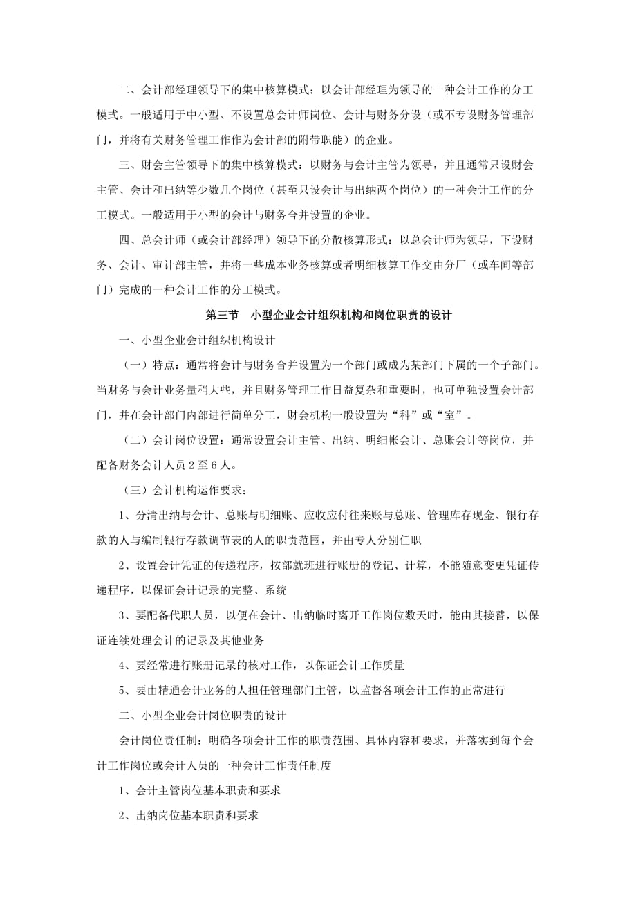 （岗位职责）企业会计组织机构与岗位职责的设计讲义_第2页