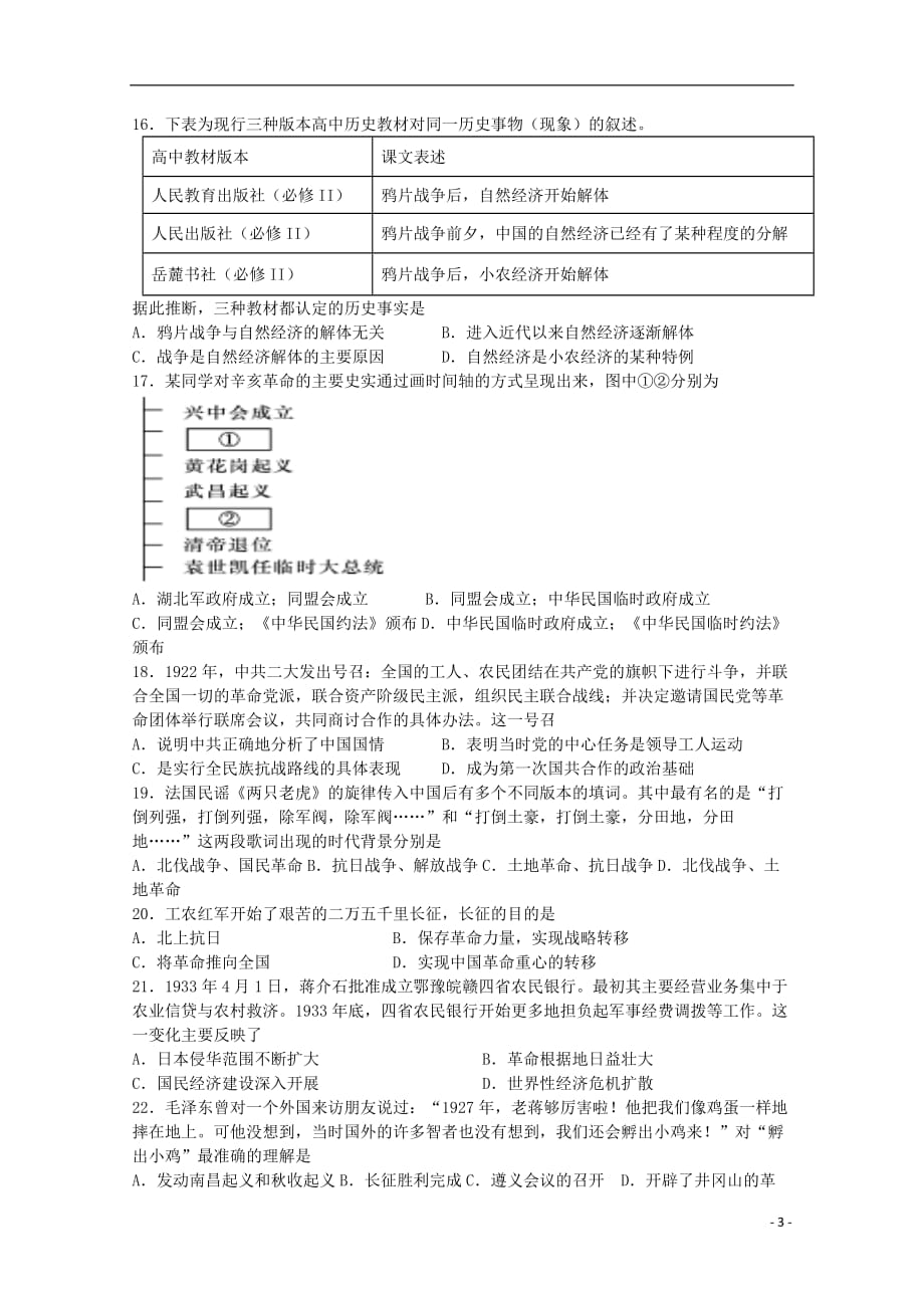 宁夏青铜峡市高级中学2019_2020学年高二历史上学期第二次月考试题_第3页