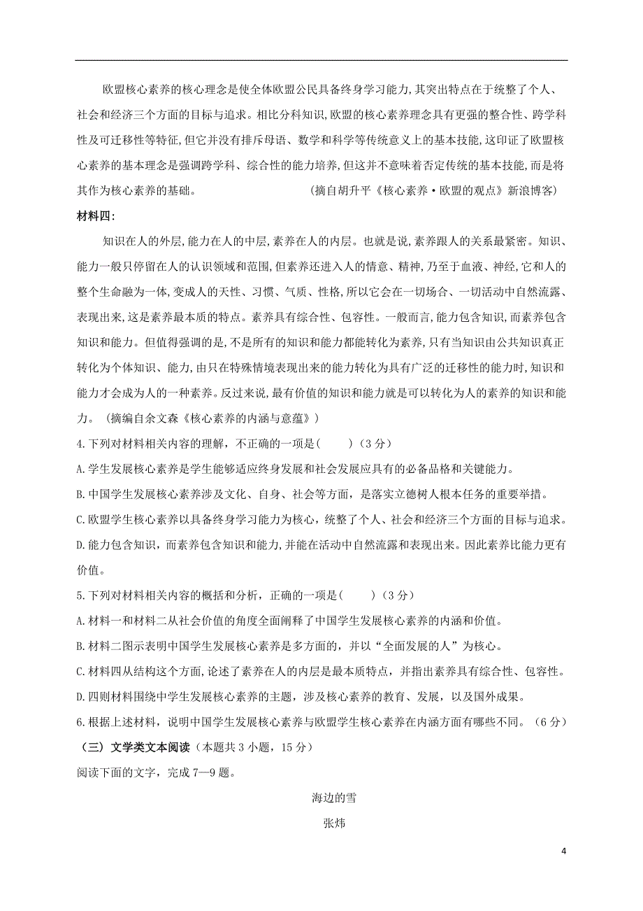 2020届高三语文上学期期中试题2019120401103_第4页