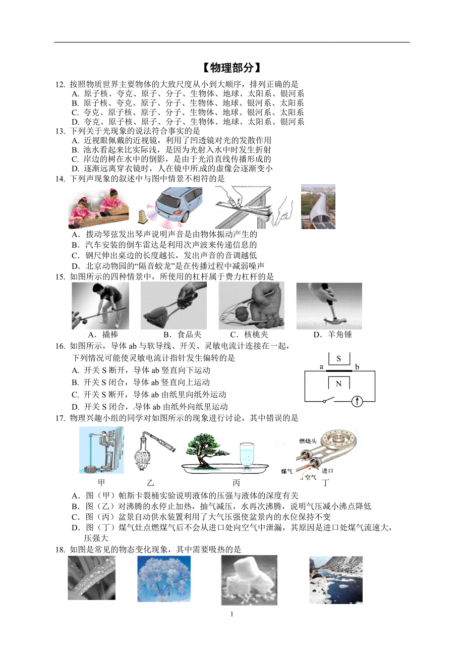 山东省济南市槐荫区2016届九年级5月学业水平阶段性调研测试（二模）物理试题_5309276.doc_第1页