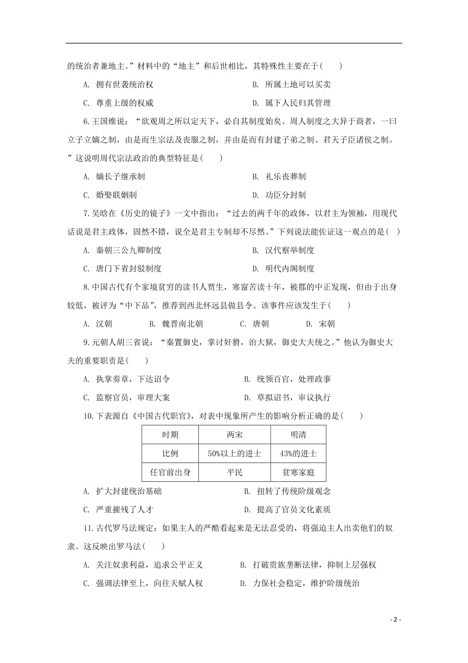 福建省2019_2020学年高一历史上学期期中试题202001030310_第2页