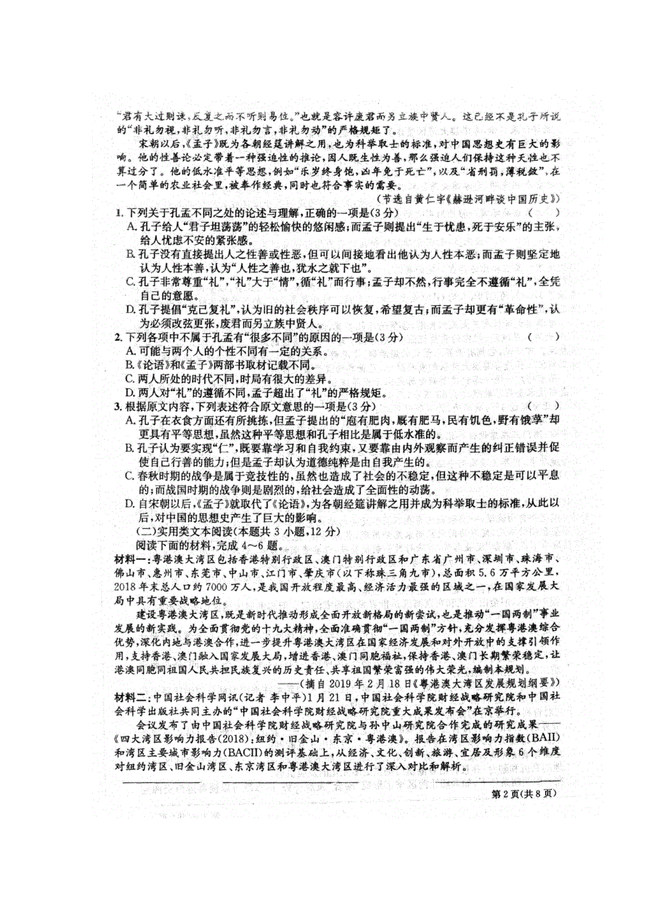 安徽省泗县第一中学2019_2020学年高二语文12月月考试题（扫描版）_第2页