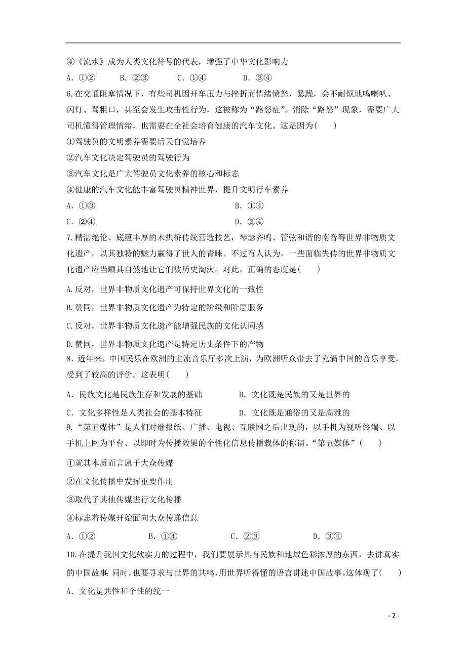 江苏省苏州陆慕高级中学2018_2019学年高二政治下学期期中试题201905020356_第2页