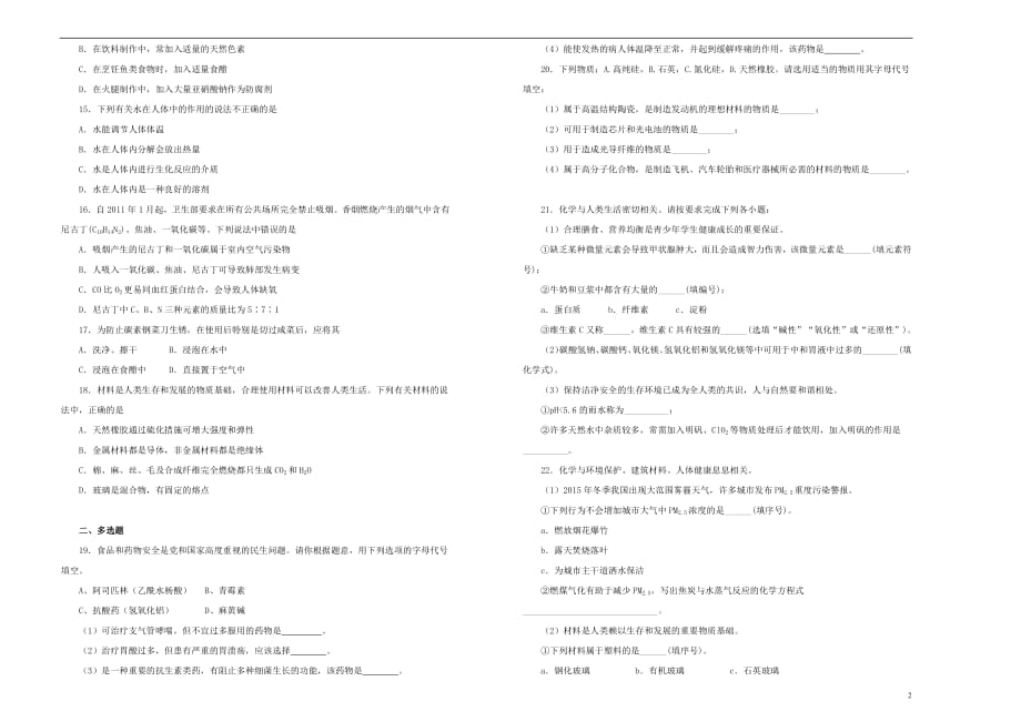 湖南省2018_2019学年高二化学上学期期中试卷文（含解析）_第2页