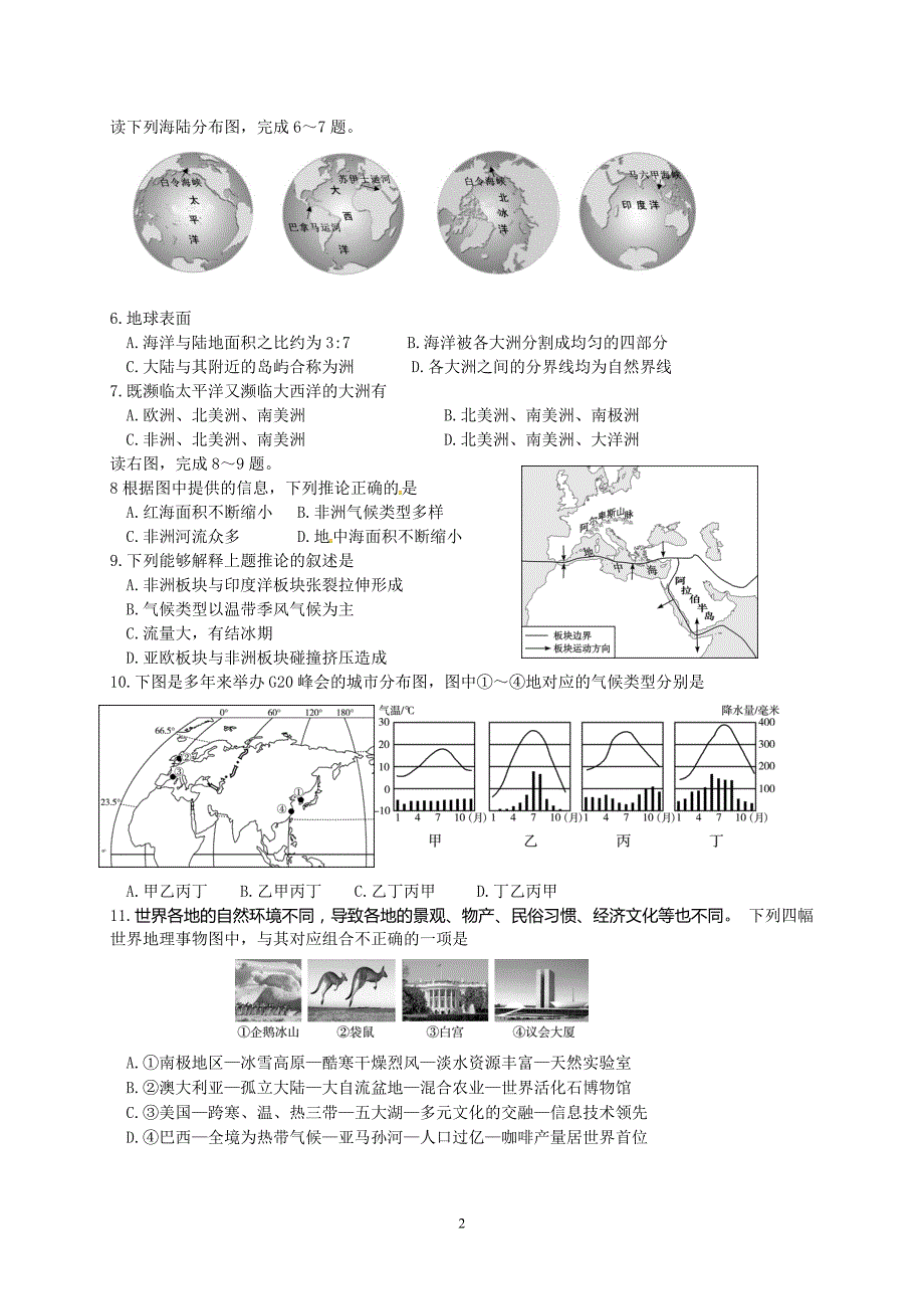 山东省滨州市2019年初中学生学业水平考试地理样题_9939573.doc_第2页