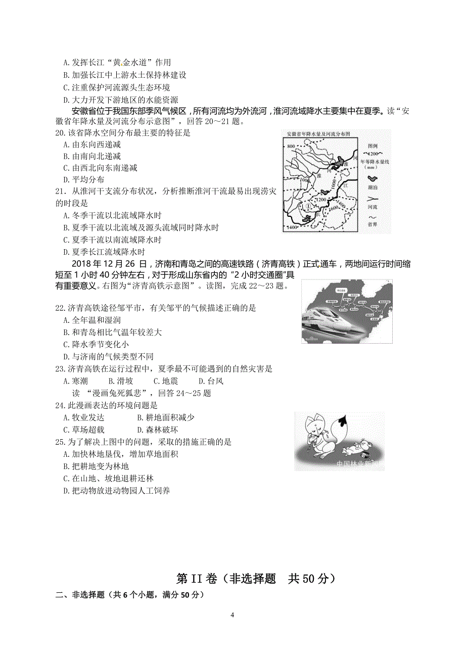 山东省滨州市2019年初中学生学业水平考试地理样题_9939573.doc_第4页