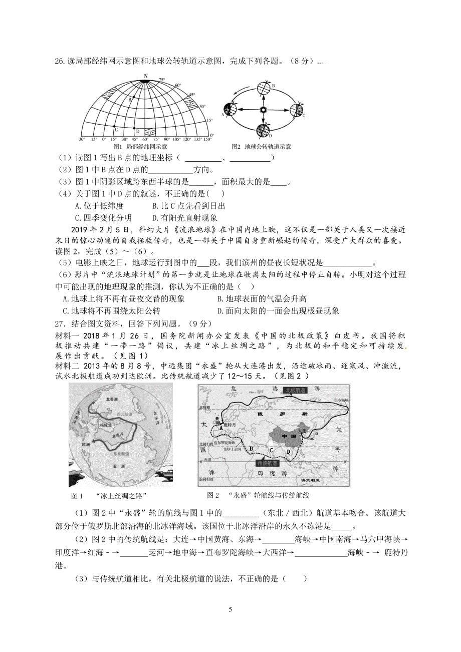 山东省滨州市2019年初中学生学业水平考试地理样题_9939573.doc_第5页