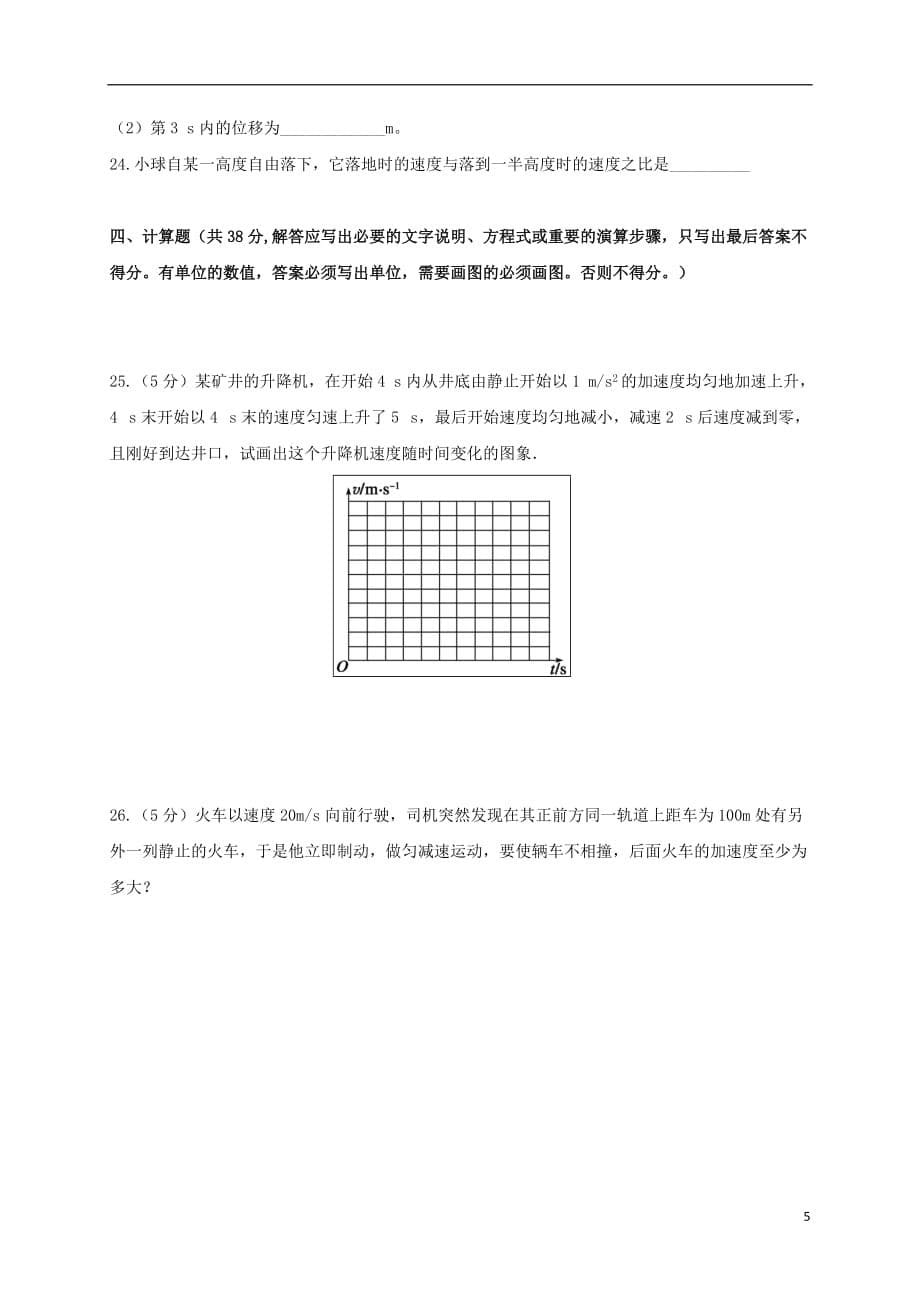 宁夏石嘴山市第三中学2019_2020学年高一物理10月月考试题_第5页