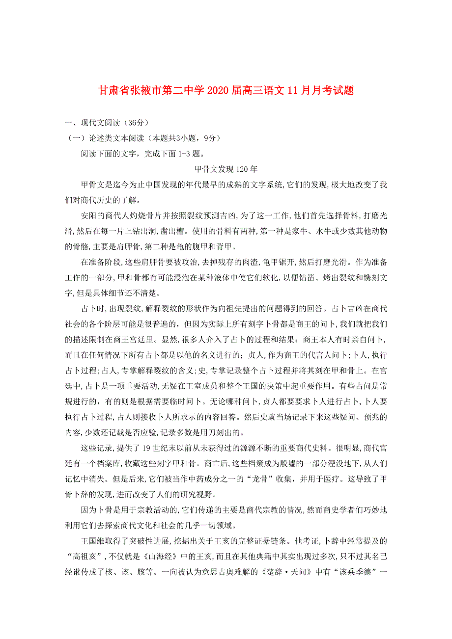 甘肃省张掖市第二中学2020届高三语文11月月考试题_第1页