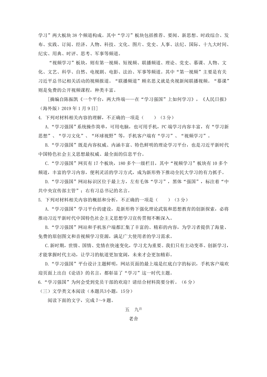 甘肃省张掖市第二中学2020届高三语文11月月考试题_第4页