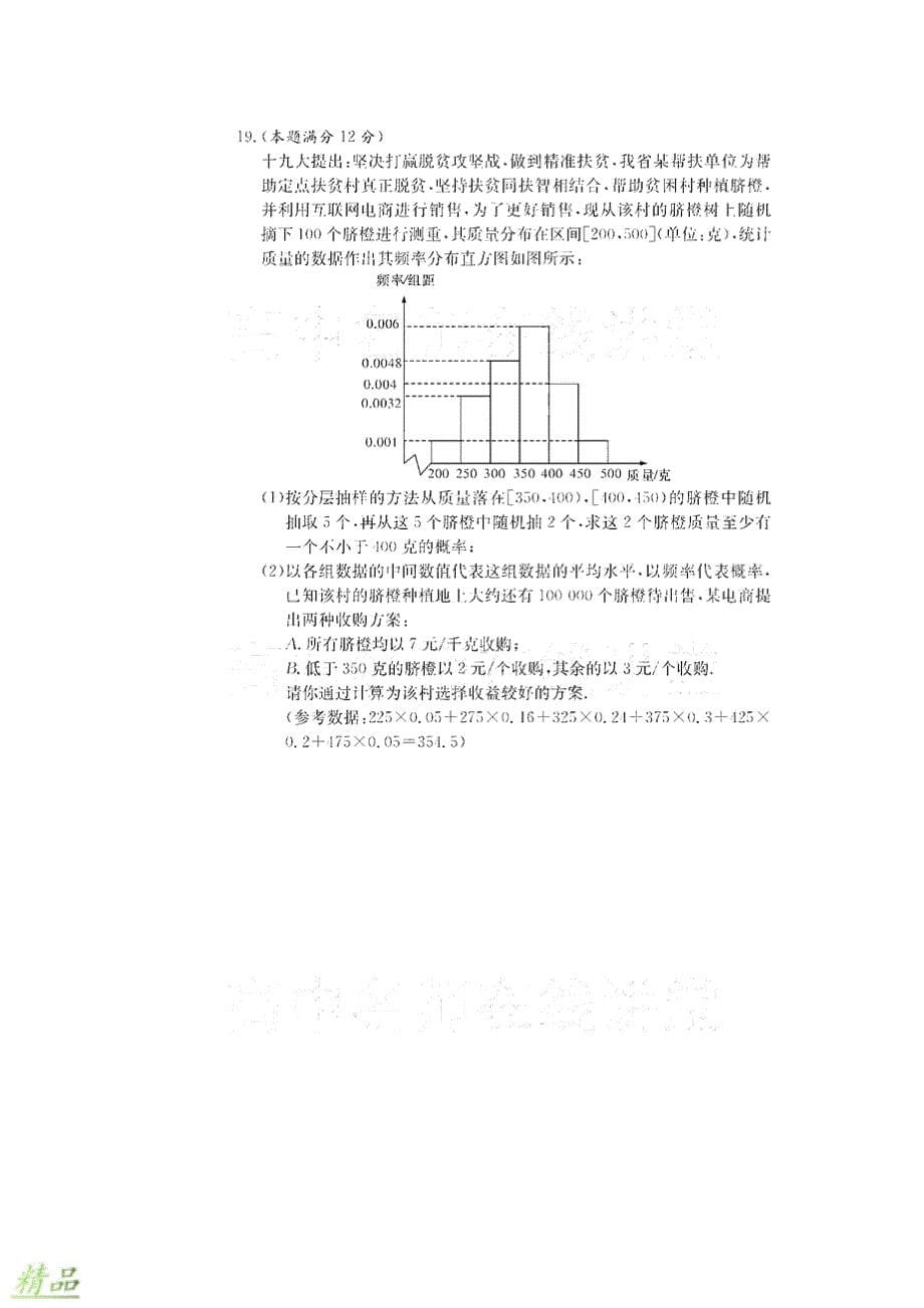 湖南省长沙市2020届高三数学上学期月考试题（三）理_第5页