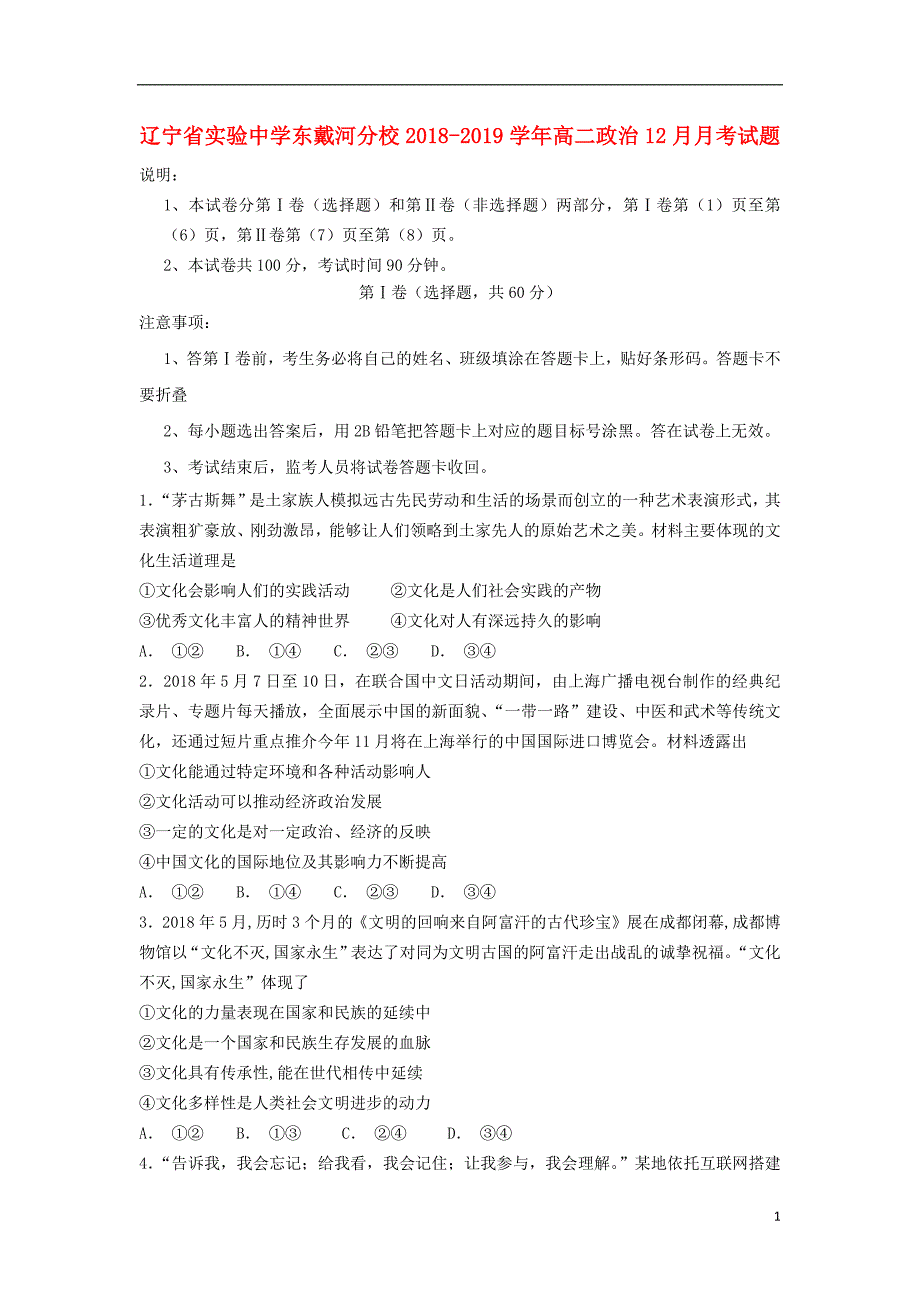 东戴河分校2018_2019学年高二政治12月月考试题201904260189_第1页