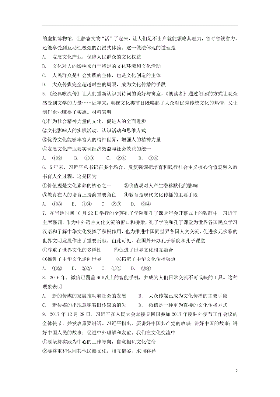 东戴河分校2018_2019学年高二政治12月月考试题201904260189_第2页