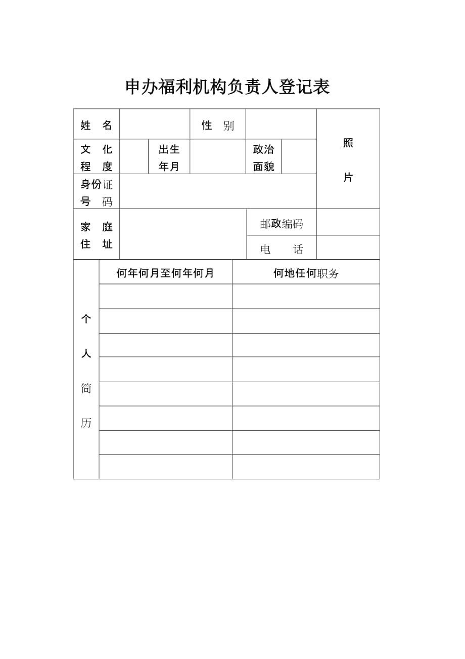 （员工福利待遇）浙江省社会福利机构_第4页