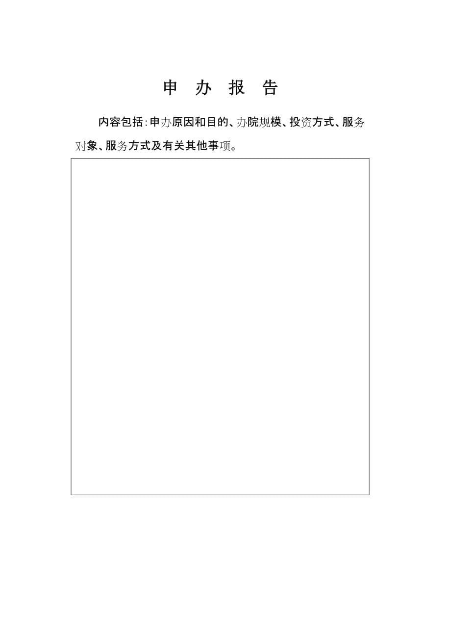 （员工福利待遇）浙江省社会福利机构_第5页