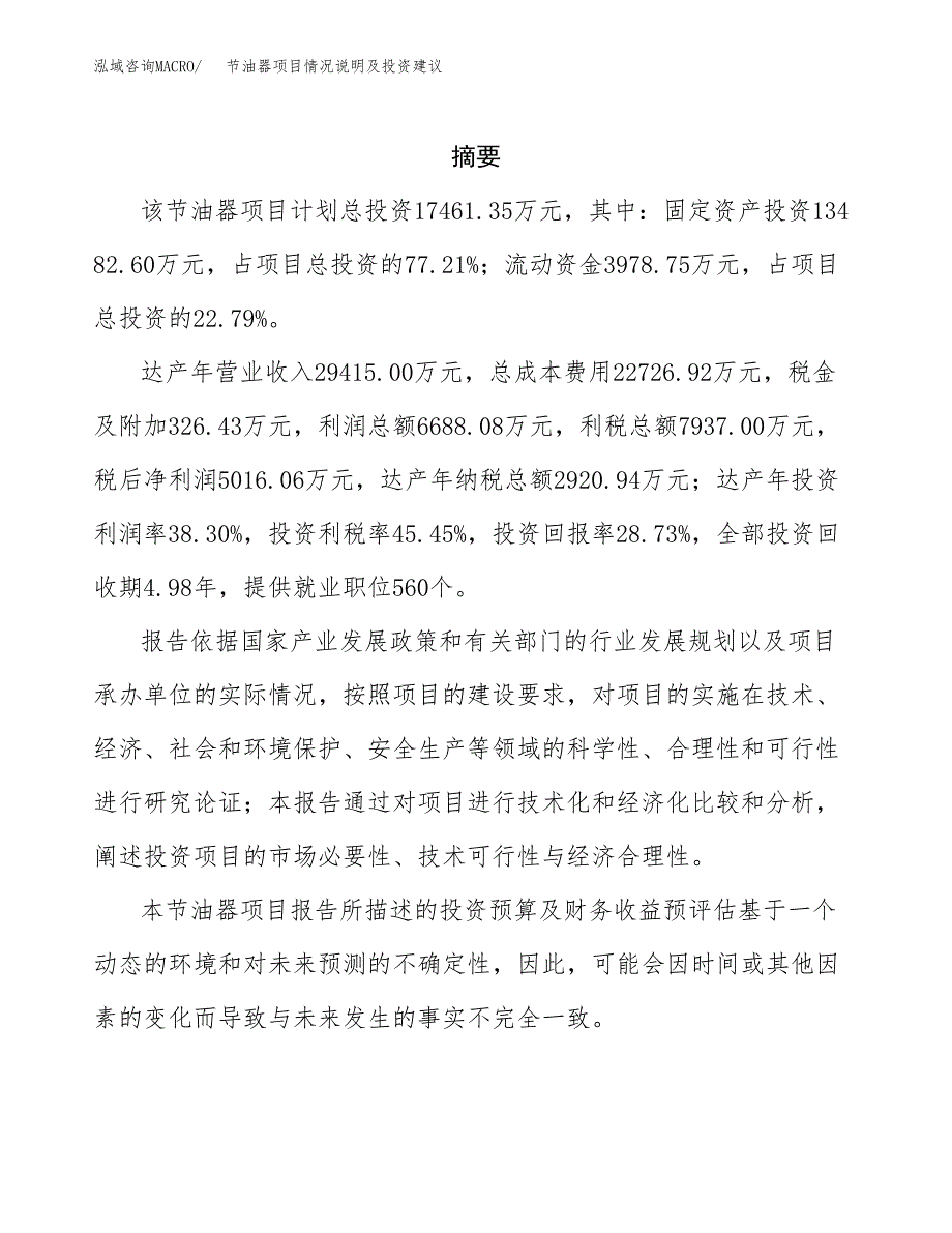 节油器项目情况说明及投资建议.docx_第2页