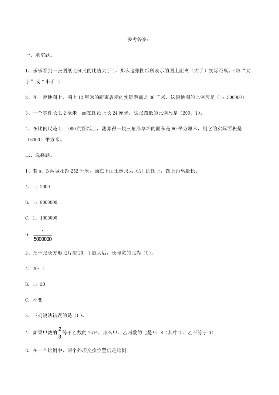 六年级数学下册一课一练2.9《认识比例尺》2-浙教版（含答案）_第3页