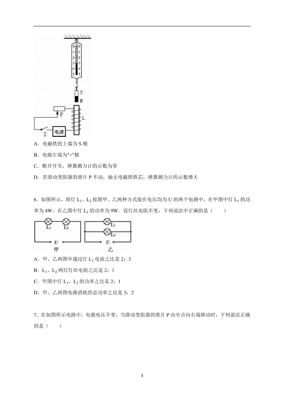 山东省潍坊市寿光市2015年中考物理模拟试卷（5月份）（解析版）_5117676.doc_第3页