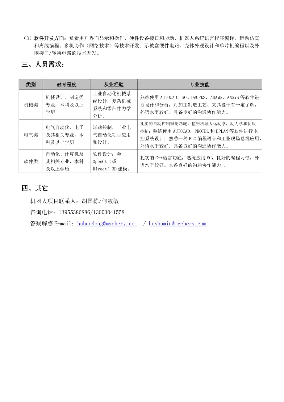 （招聘面试）机器人项目招聘简章_第2页