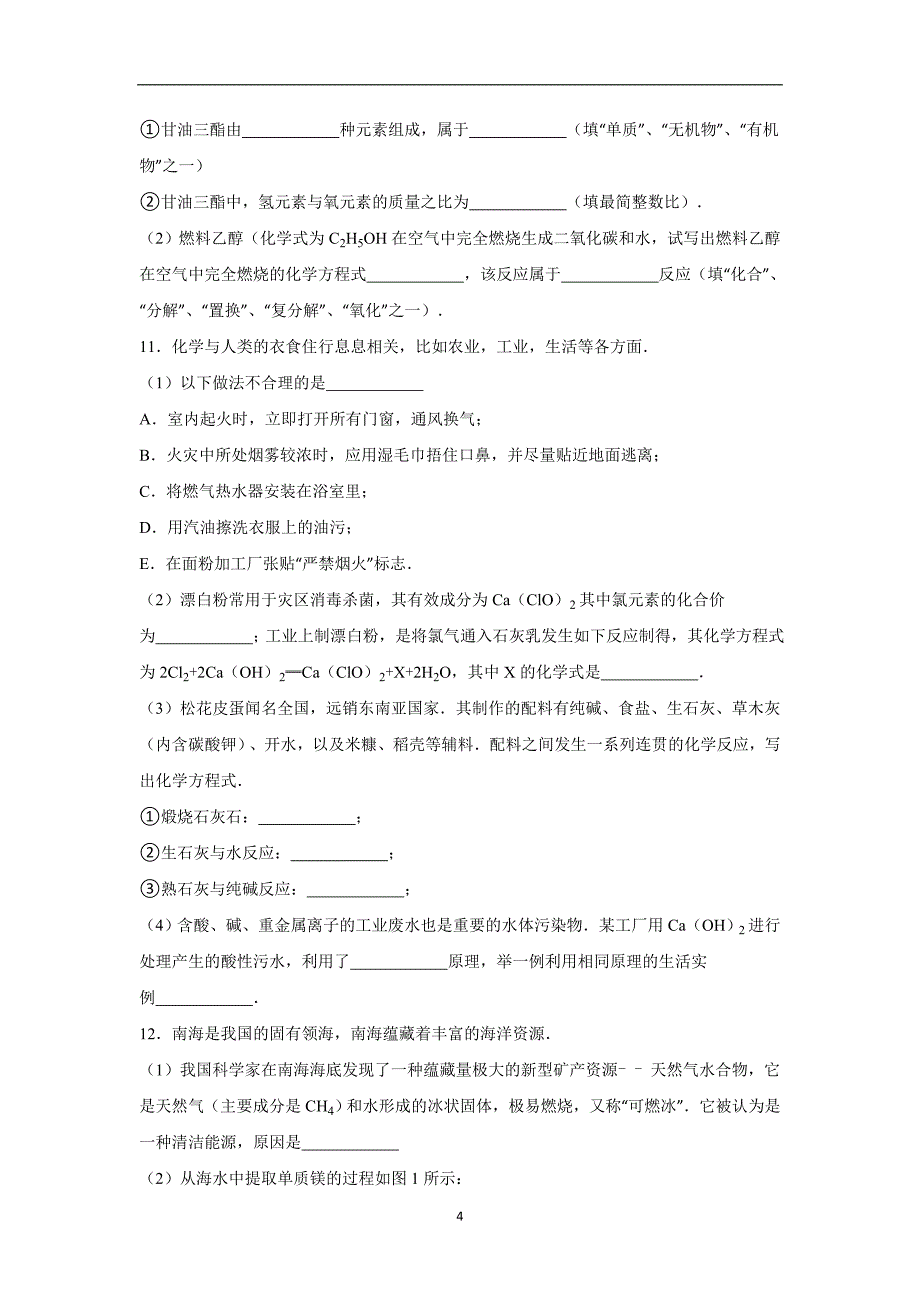 山东省东营市河口区2016年中考化学模拟试卷（1）（解析版）_5504916.doc_第4页