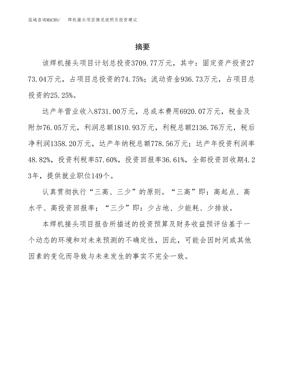 焊机接头项目情况说明及投资建议.docx_第2页