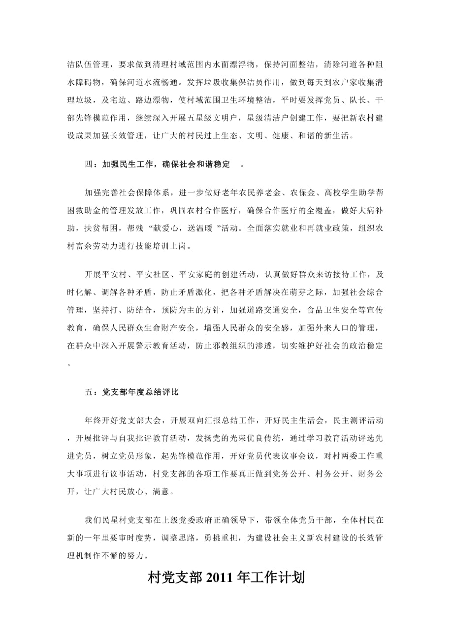 （工作计划）砬子沟村党总支部三年工作计划_第2页