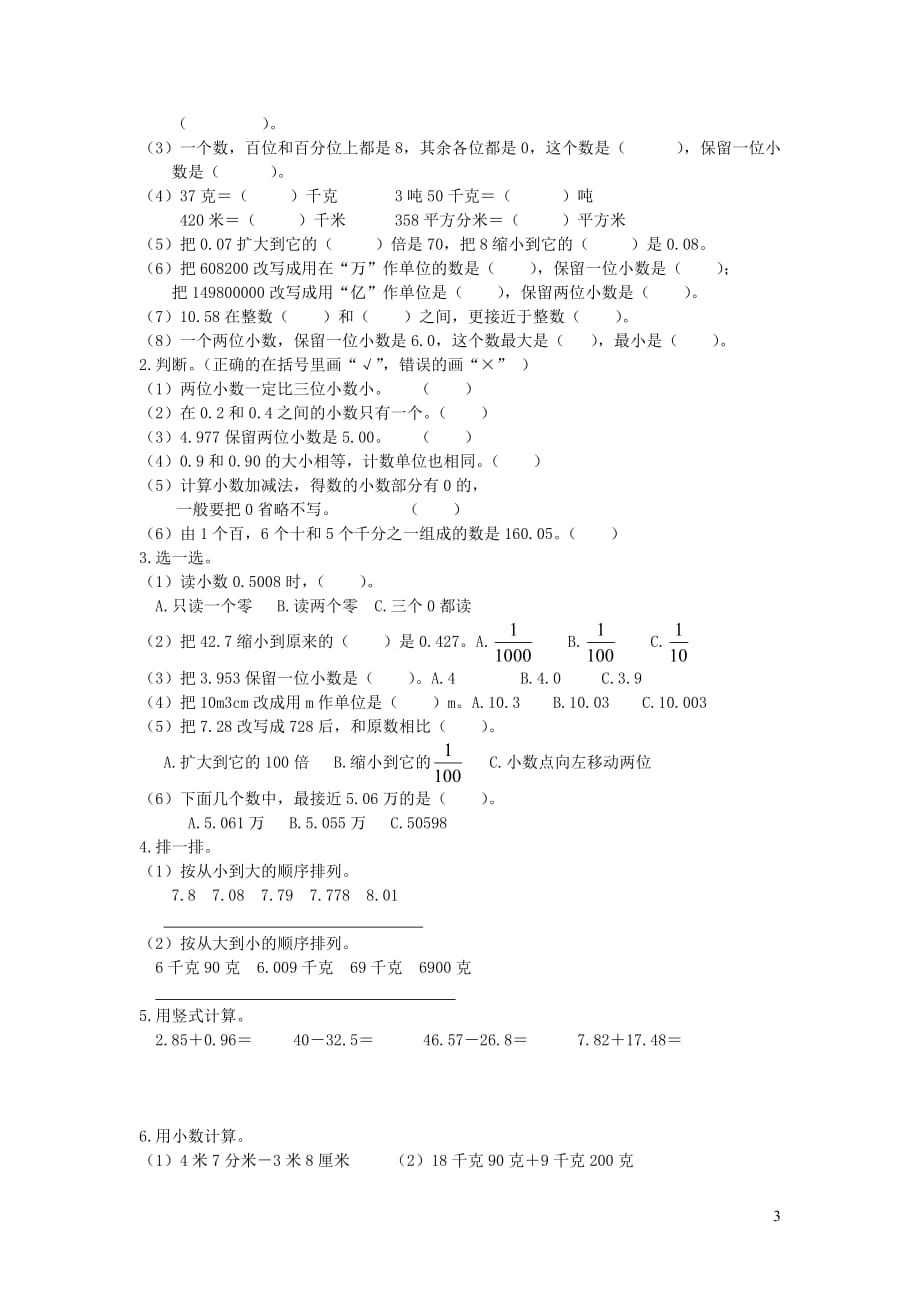 四年级数学下册第十单元《总复习》课堂达标题（无答案）新人教版_第3页