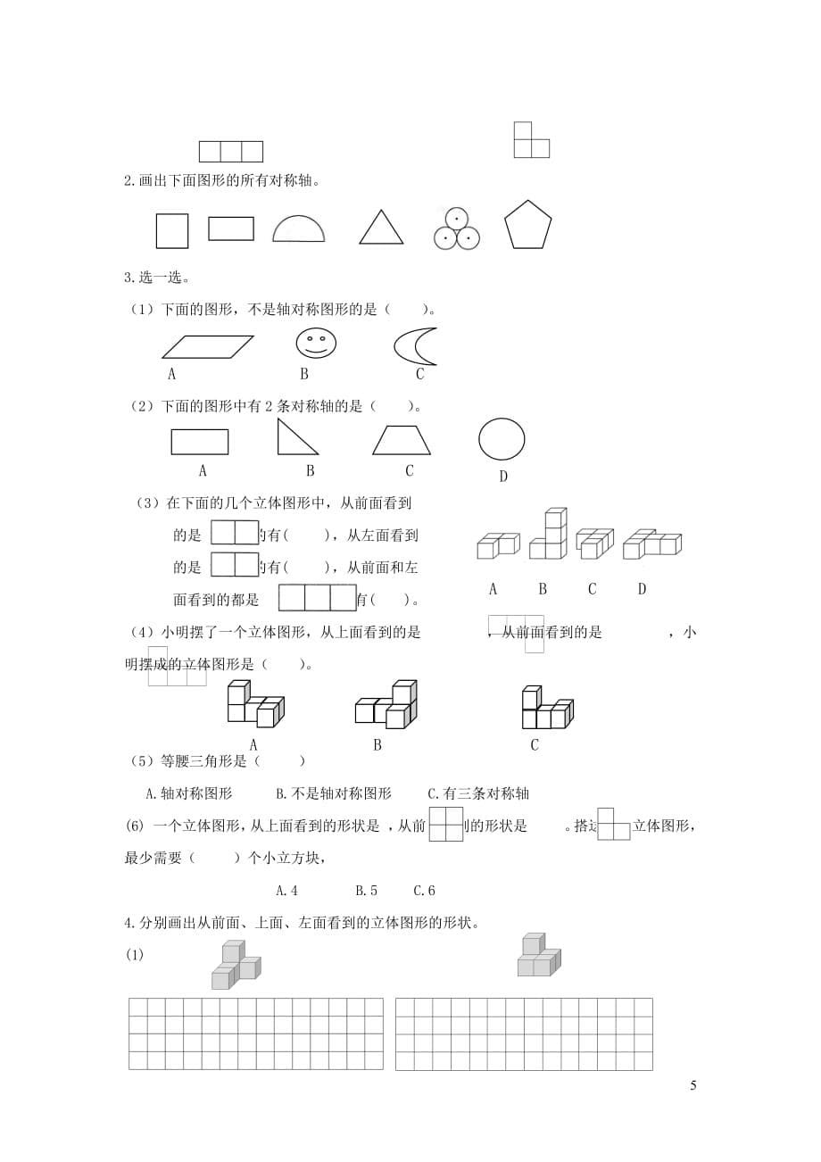 四年级数学下册第十单元《总复习》课堂达标题（无答案）新人教版_第5页