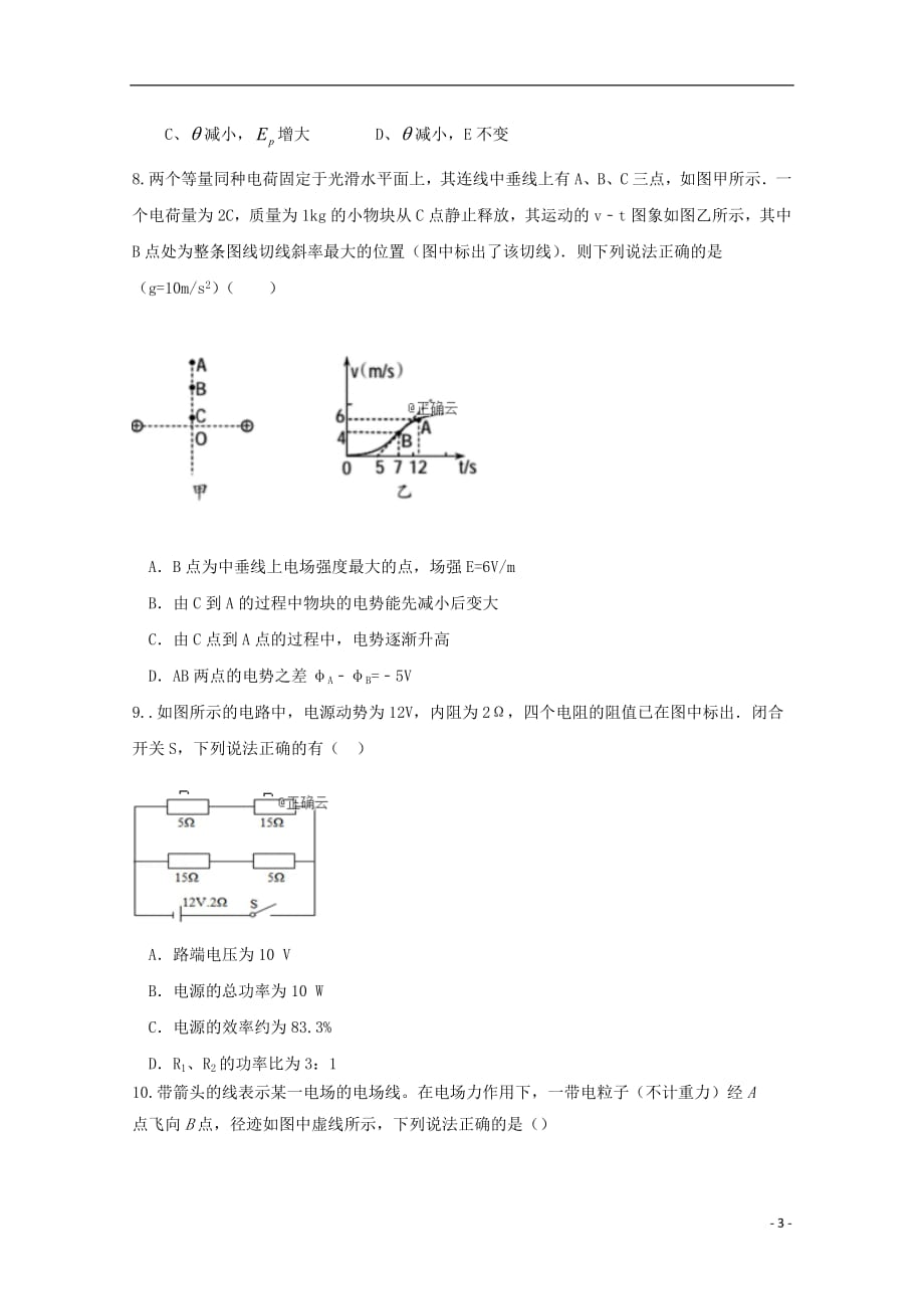 内蒙古乌丹一中2018_2019学年高二物理上学期第二次阶段性测试试题2019011801146_第3页