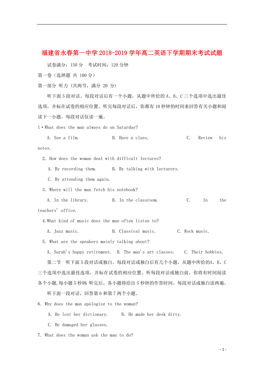 福建省永春第一中学2018_2019学年高二英语下学期期末考试试题_第1页