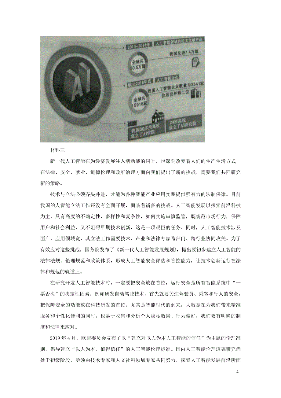 安徽省浮山中学等重点名校2020届高三语文第一次月考试题_第4页