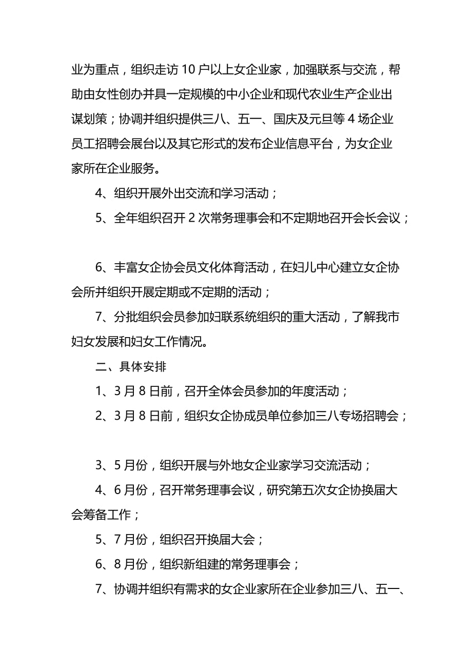 （工作计划）芜湖市女企业家协会工作计划书_第2页