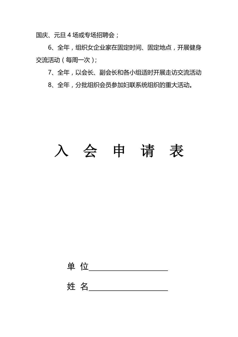 （工作计划）芜湖市女企业家协会工作计划书_第3页