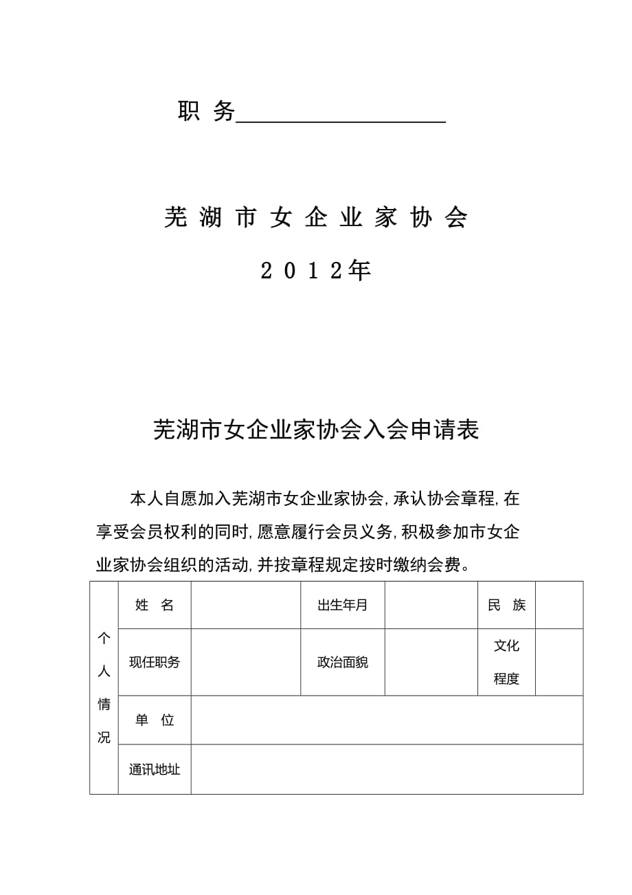 （工作计划）芜湖市女企业家协会工作计划书_第4页