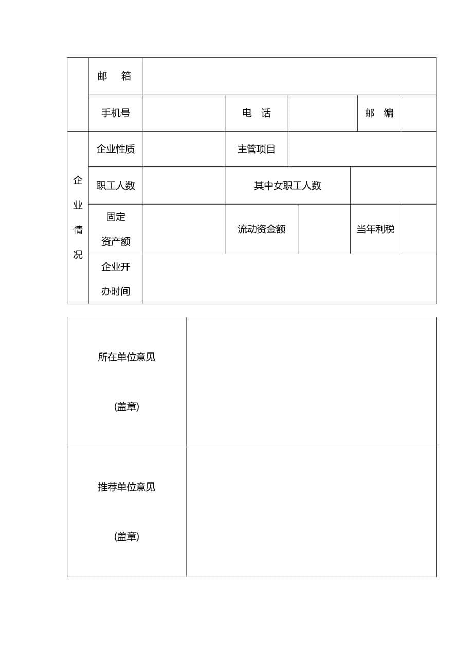 （工作计划）芜湖市女企业家协会工作计划书_第5页