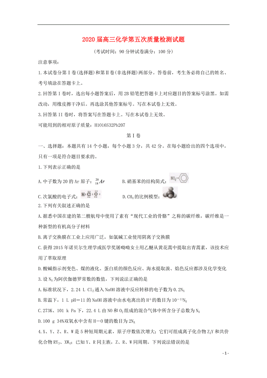 2020届高三化学第五次质量检测试题_第1页