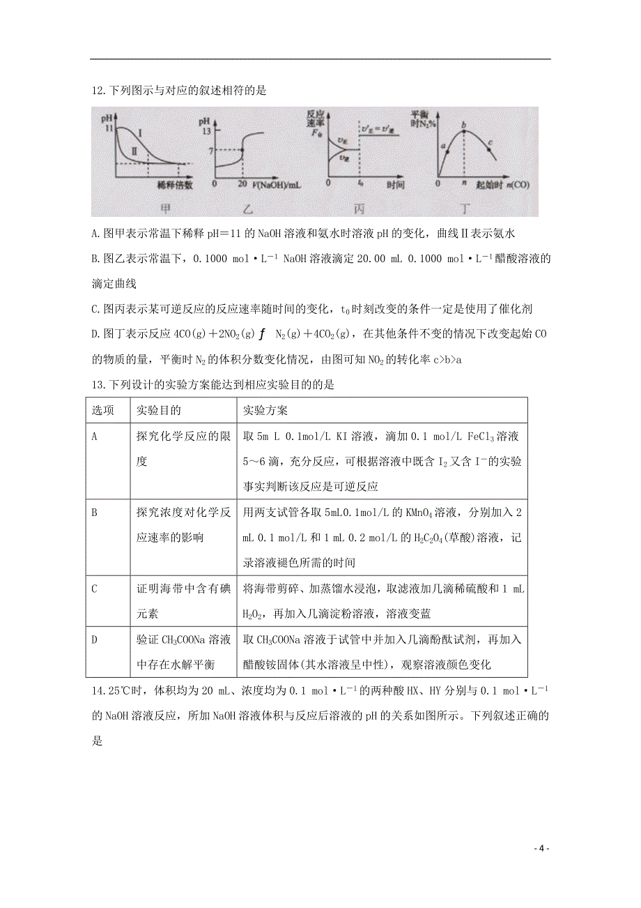 2020届高三化学第五次质量检测试题_第4页