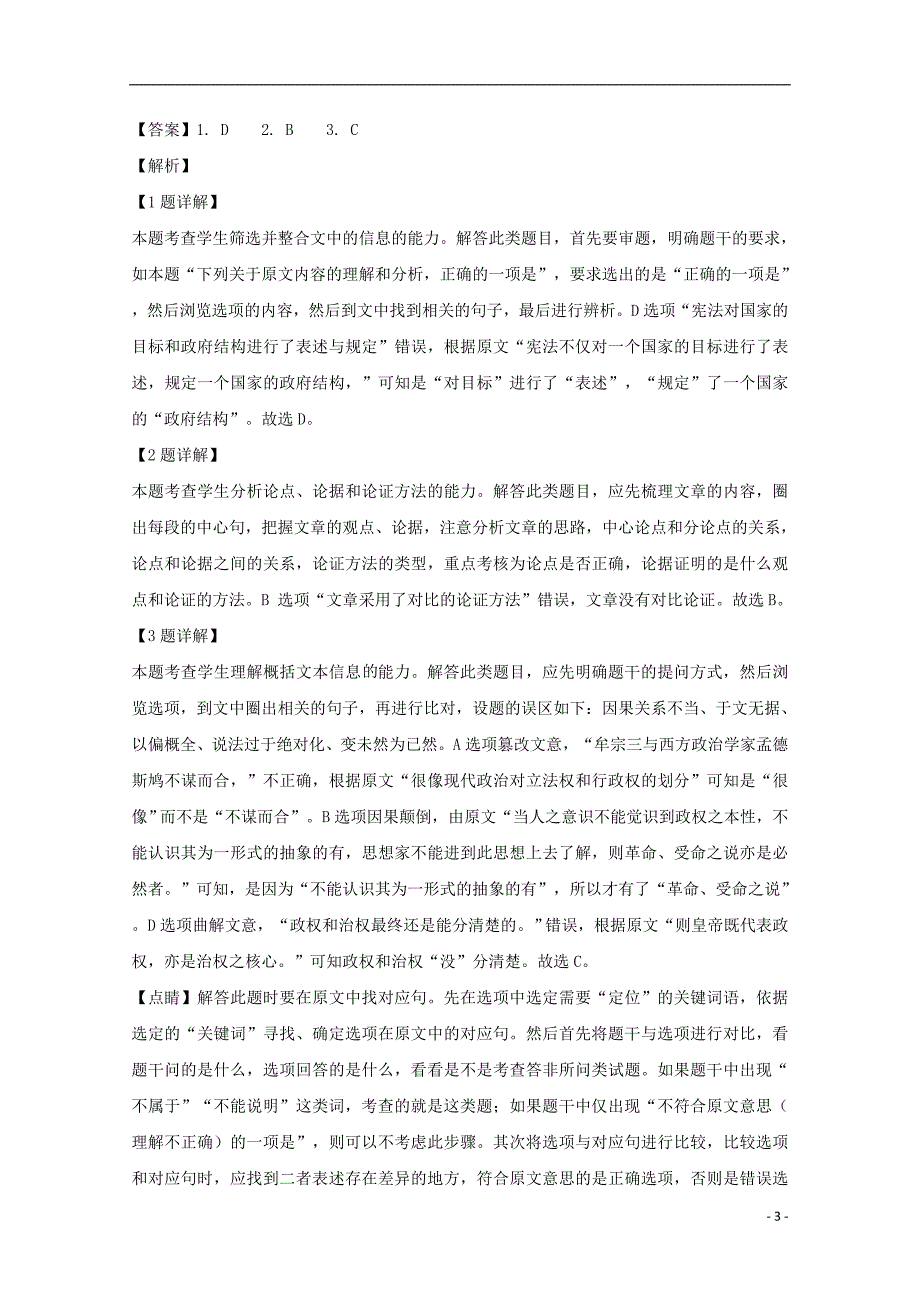 2019届高三语文二模考试试题（含解析） (2)_第3页