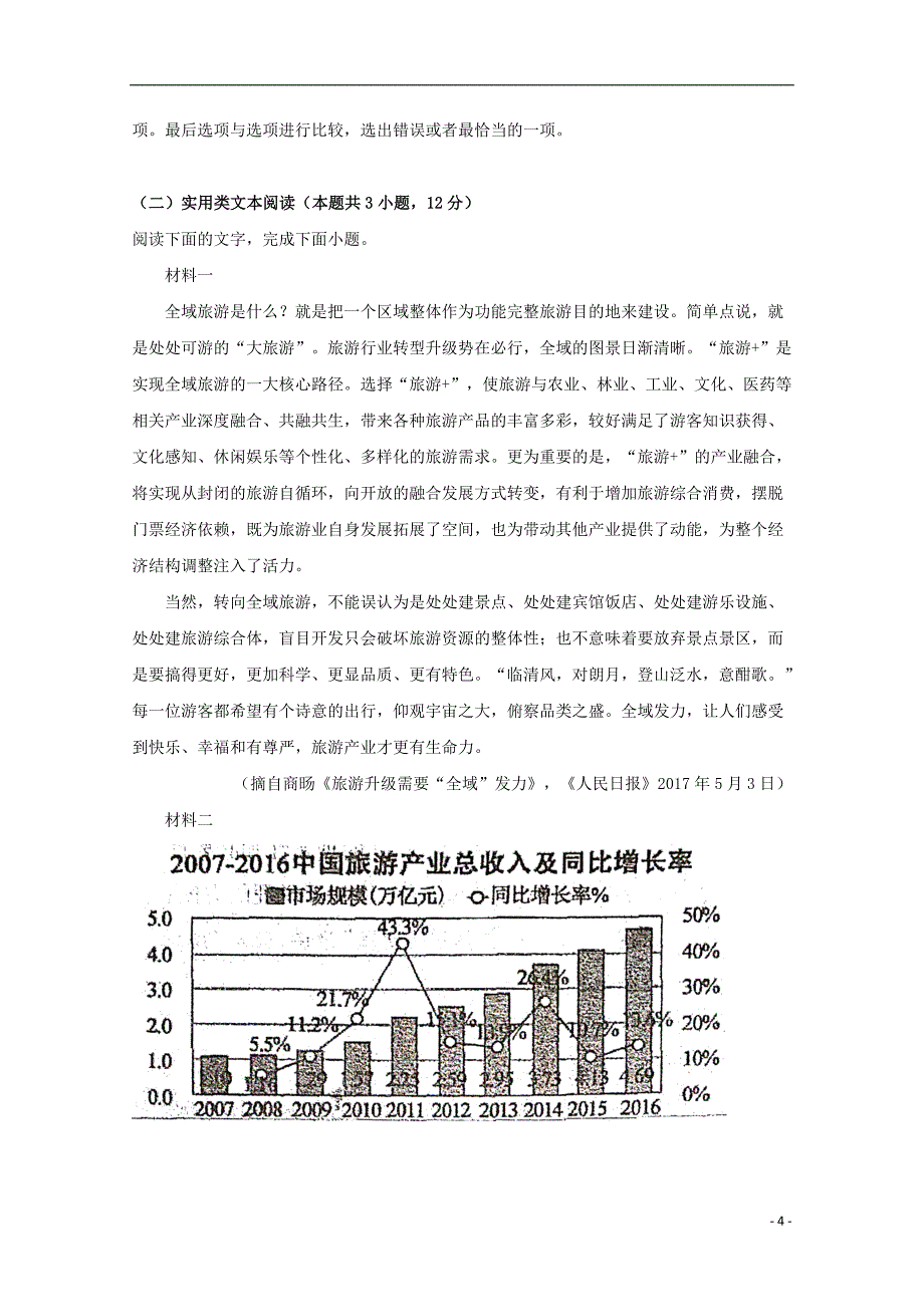 2019届高三语文二模考试试题（含解析） (2)_第4页