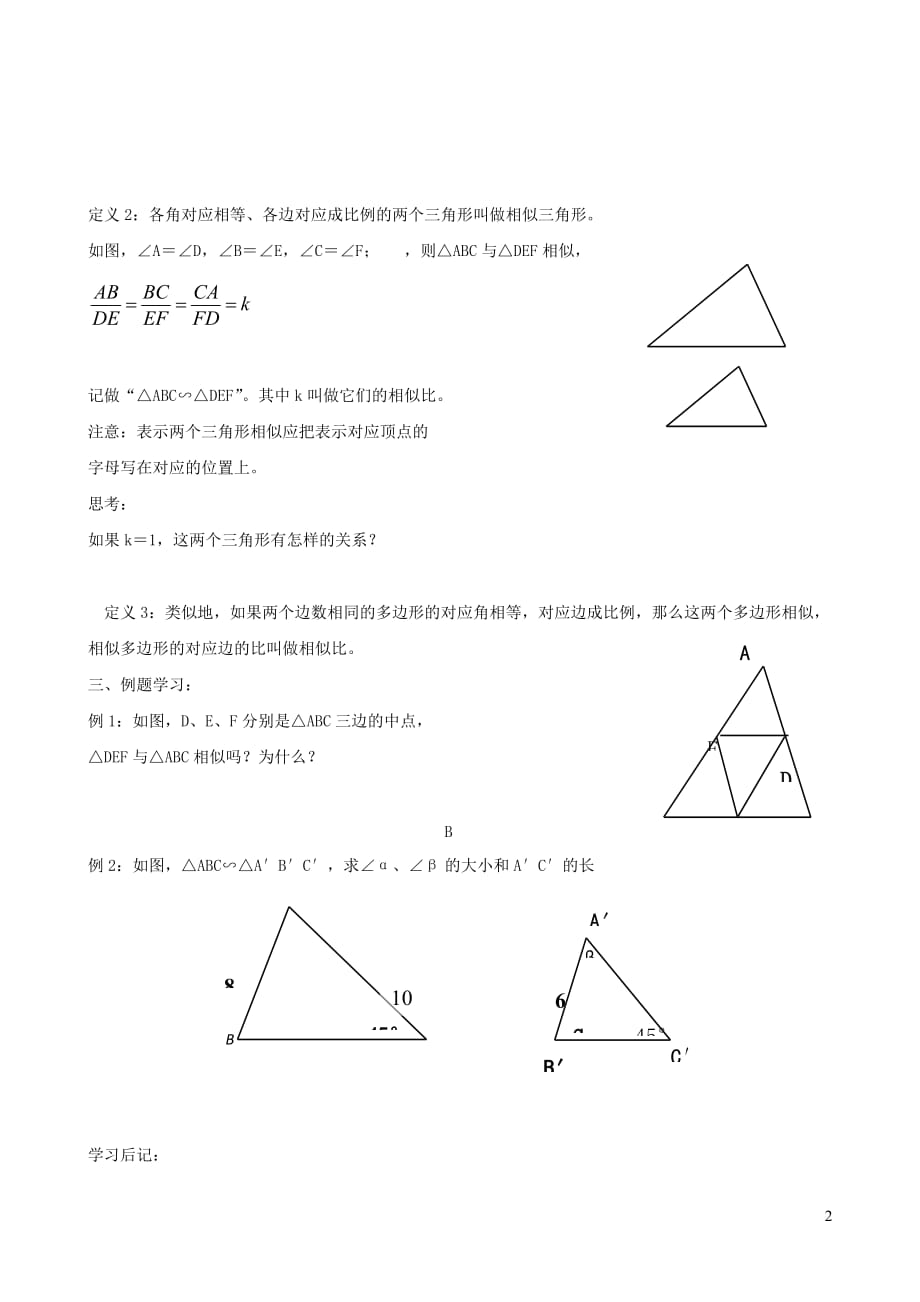 2019秋九年级数学上册第四章图形的相似3相似多边形学案3（无答案）（新版）北师大版_第2页