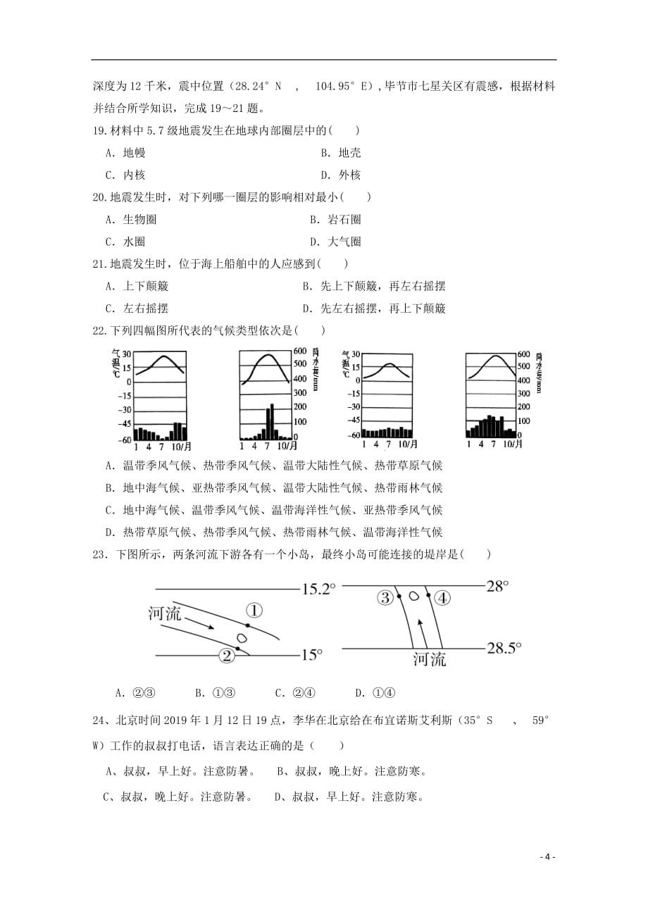 2018_2019学年高一地理上学期期末考试试题_第4页