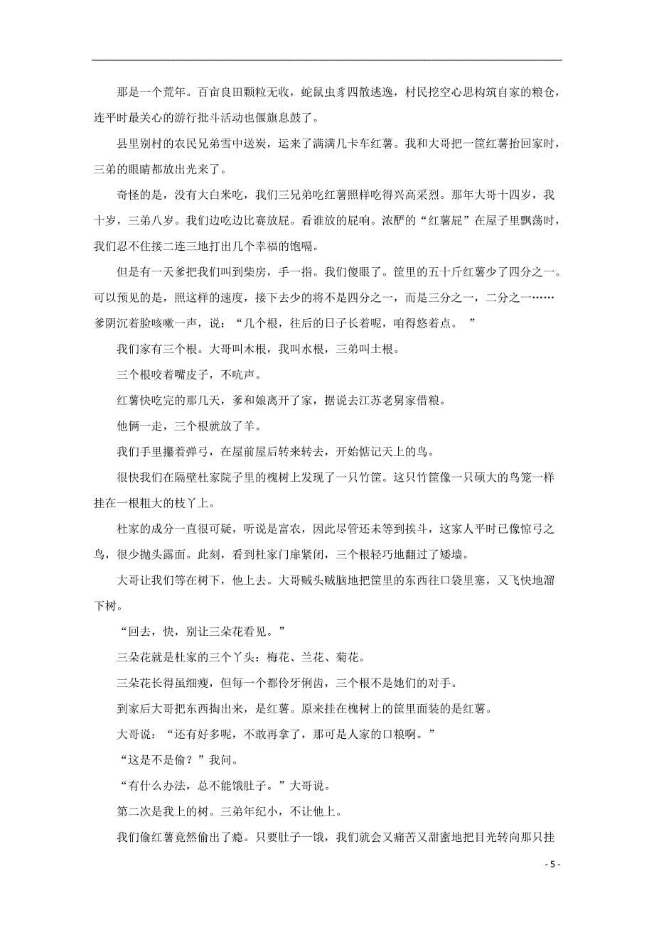 江西省2019_2020学年高一语文上学期第二次月考试题（实验、重点、艺术班）_第5页