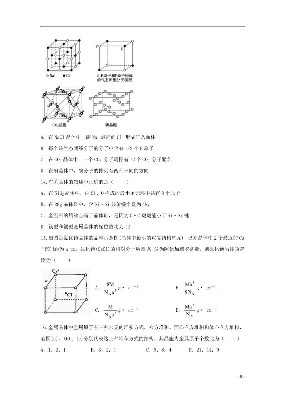 黑龙江省牡丹江市第三高级中学2018_2019学年高二化学下学期期中试题201905220258_第3页