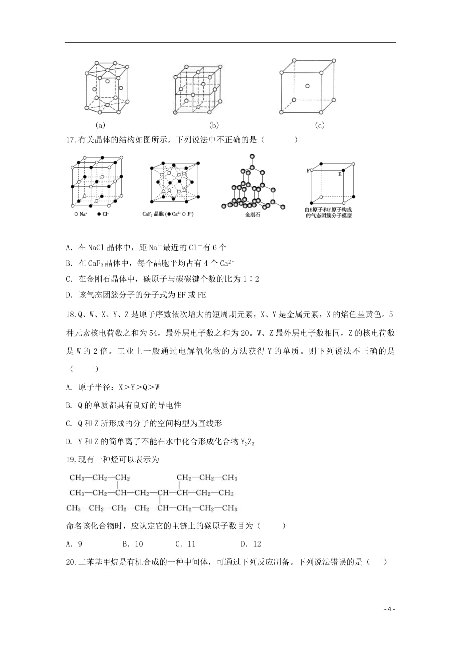 黑龙江省牡丹江市第三高级中学2018_2019学年高二化学下学期期中试题201905220258_第4页